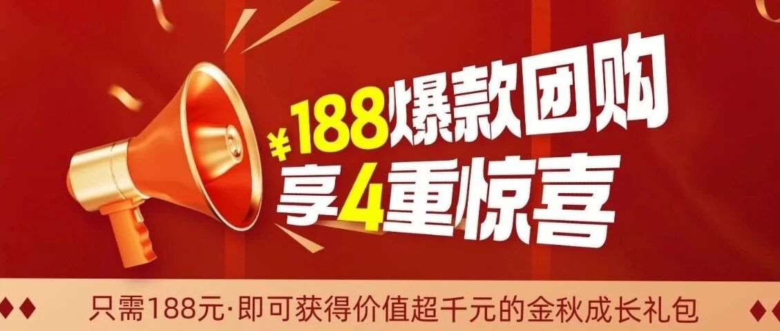 【限时福利来袭】价格惊掉下巴？！你确定不来薅波羊毛吗？