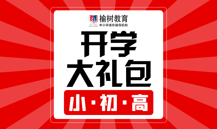 【开学大礼包】小组课丨专业学习规划丨定制版书包